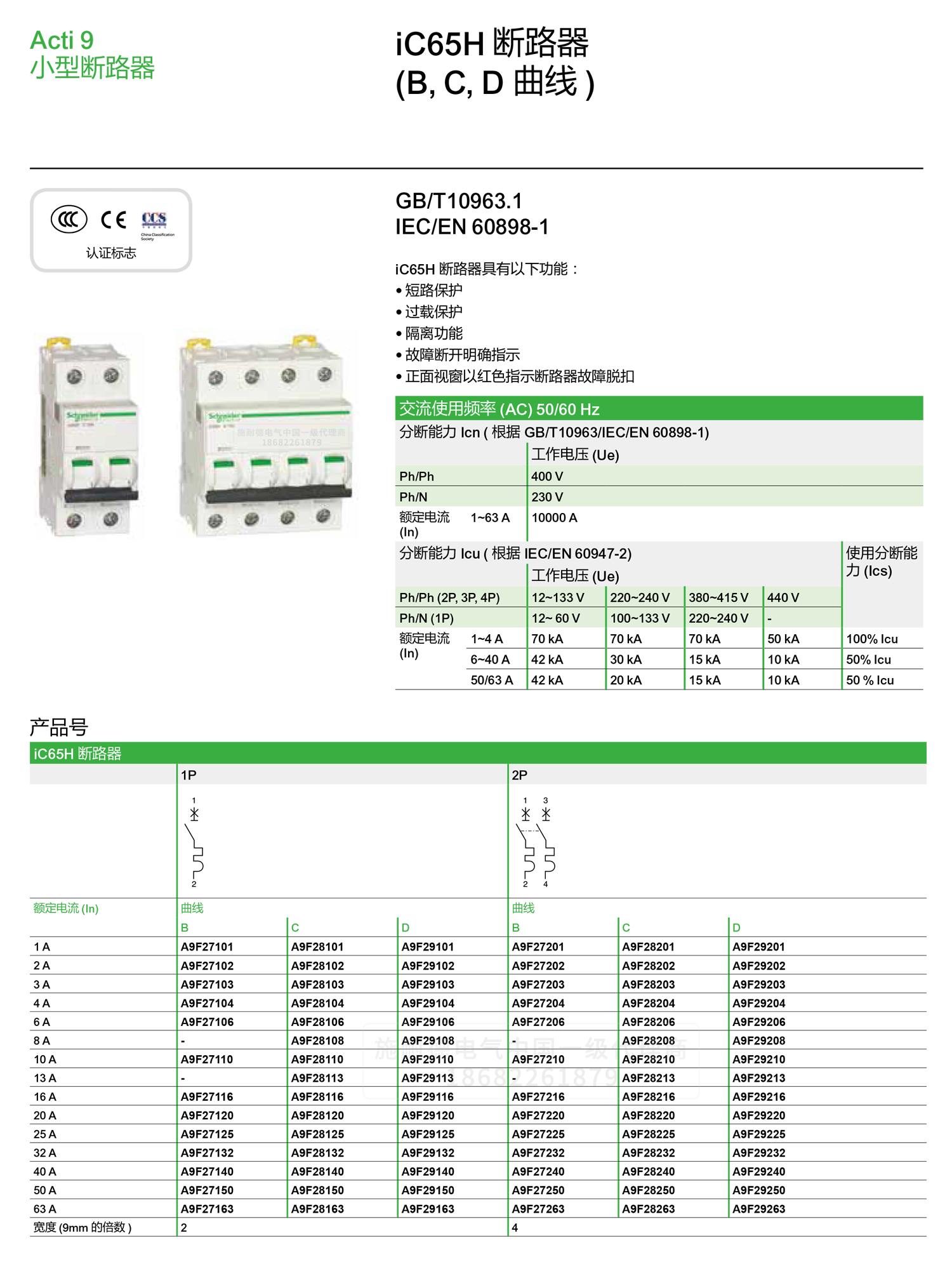 深圳<a href=http://m.cash568.com/ target=_blank class=infotextkey><a href=http://m.cash568.com/ target=_blank class=infotextkey>施耐德代理</a>商</a>微小型斷路器IC65H C型空氣開關1-4P